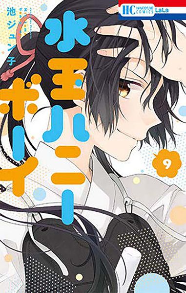 Cover von My Honey Boy 09