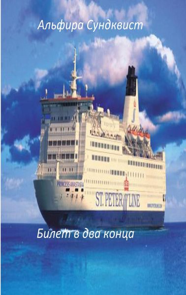 Cover von Bilet v dva kontsa