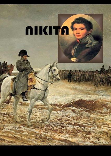 Cover von Dokumente der Dekabristenbewegung / Nikita
