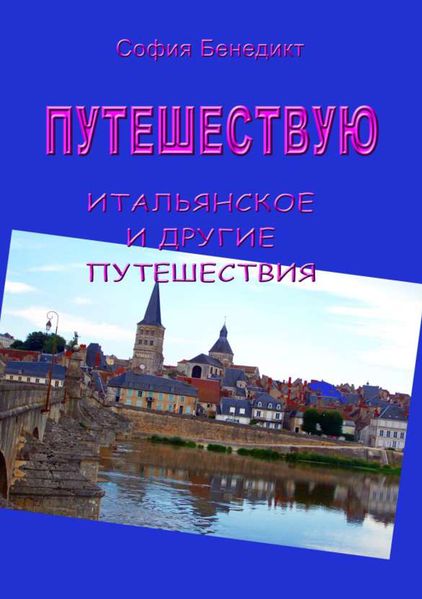 Cover von Puteshestvuju