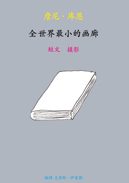 Cover von Die kleinste Galerie der Welt gastiert in China