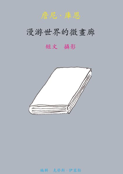Cover von Unterwegs mit der kleinsten Galerie der Welt