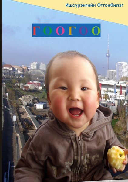 Cover von GOOGOO