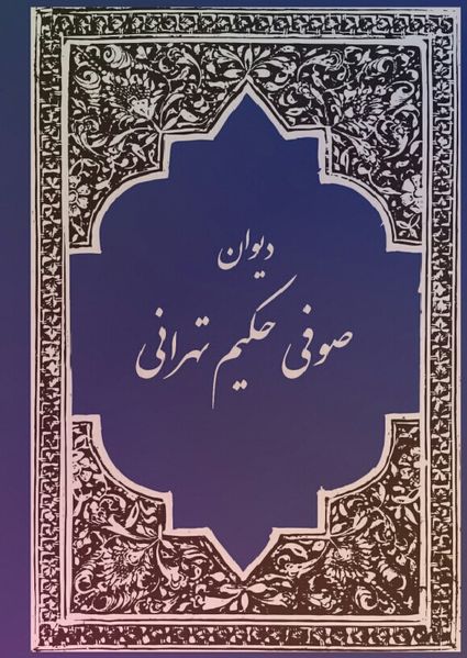 Cover von صوفینامه