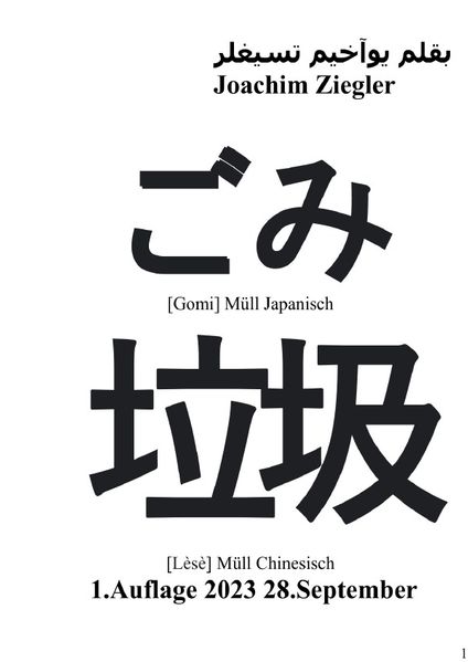 Cover von ごみ (Gomi) Müll Japanisch 垃圾 (Lèsè) Müll Chinesisch deutsch: Müll 1.Auflage 2023 28.September