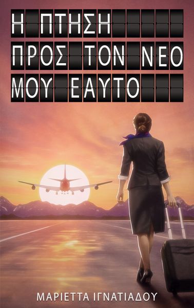 Cover von The flight into my new self