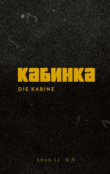 Cover von Die Kabine