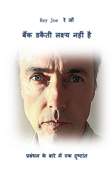 Cover von A bank robbery is not the goal – Hindi language