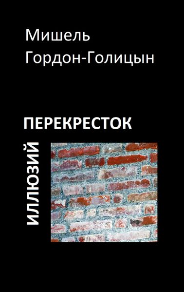 Cover von Perekrestok illjuzij
