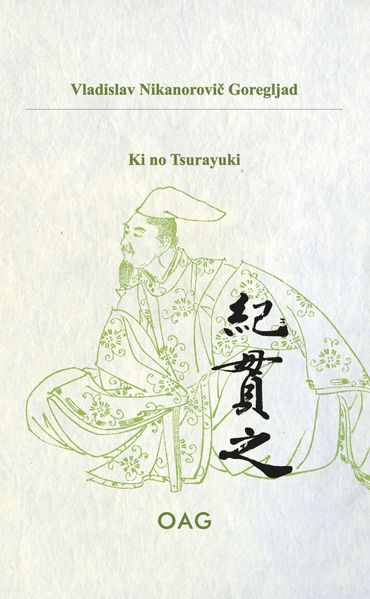 Cover von Ki no Tsurayuki