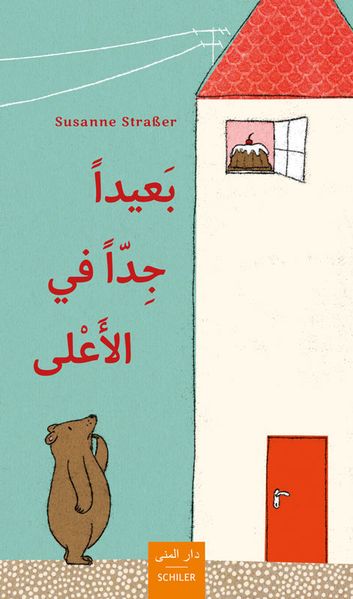 Cover von Ba’idan jiddan fi-l-a’la