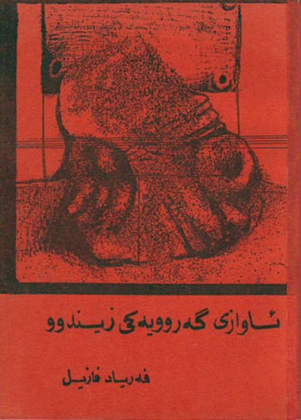 Cover von Lieder aus vitaler Kehle/Awazî Geruyekî Zindû