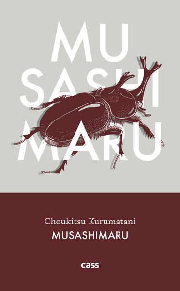 Cover von Musashimaru