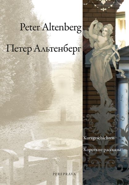 Cover von Peter Altenberg, Kurzgeschichten